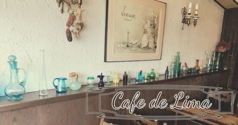 【三島・喫茶店『Cafe de Lima』】広小路駅前！飾られてるガラスの容器が完全に私のツボ♪〈ちゅんころもちレポート〉