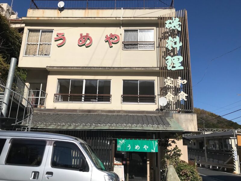 【東伊豆・磯料理うめや】熱川駅前