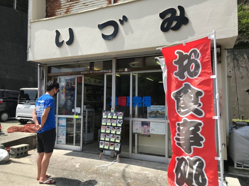 【南伊豆・いづみ食堂】伊豆半島の最南端