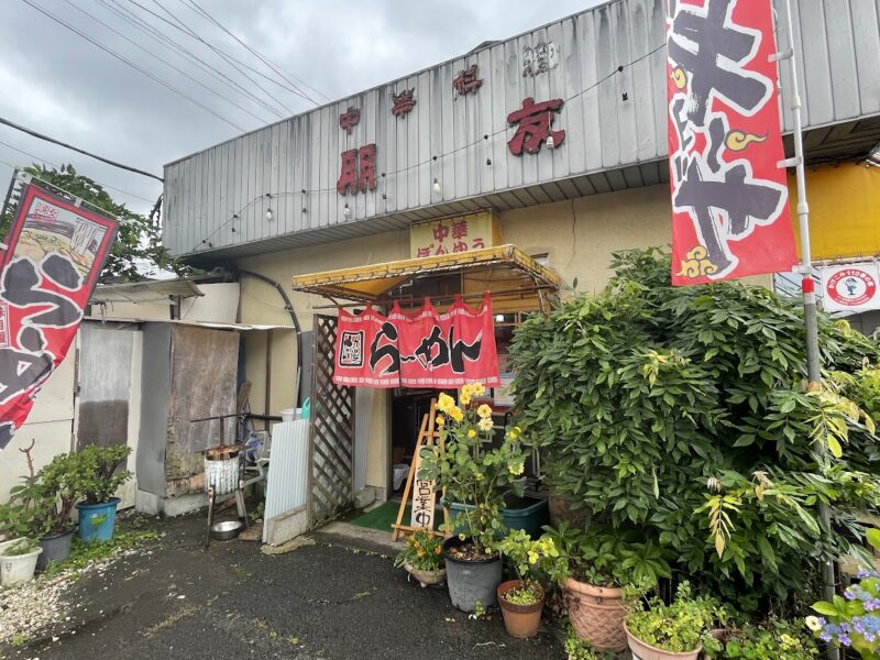 【伊豆・朋友（ぽんゆう）】修善寺駅すぐの町中華！