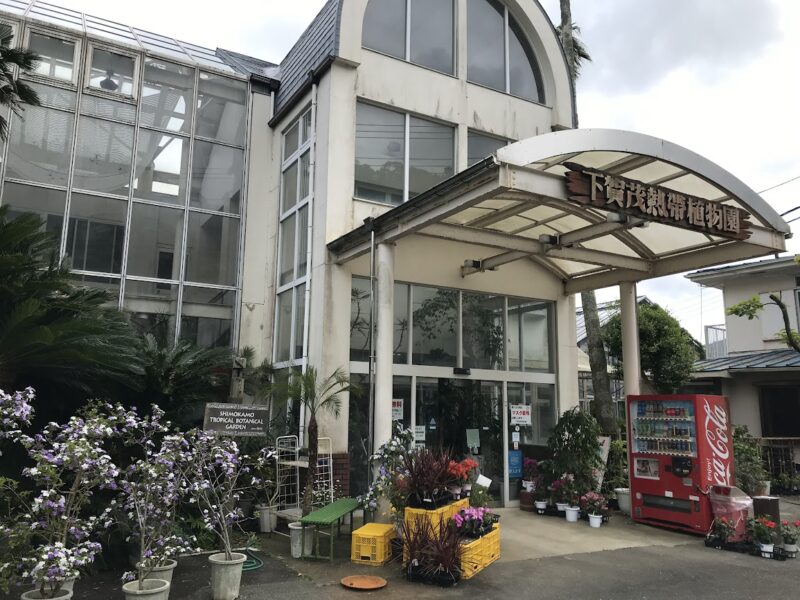 南伊豆町・下賀茂熱帯植物園