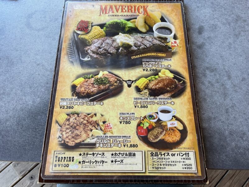 伊豆市・ステーキハウス「MAVERICK」（中伊豆ワイナリー）メニュー