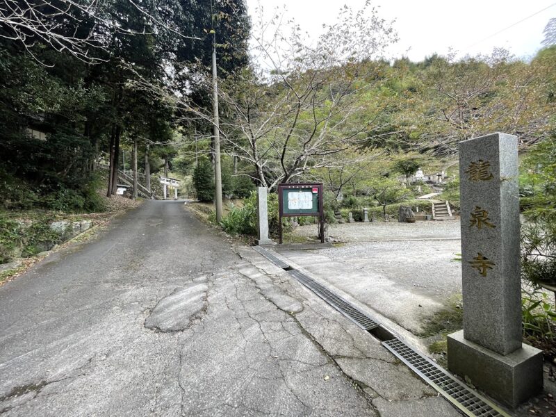 伊豆・龍泉寺