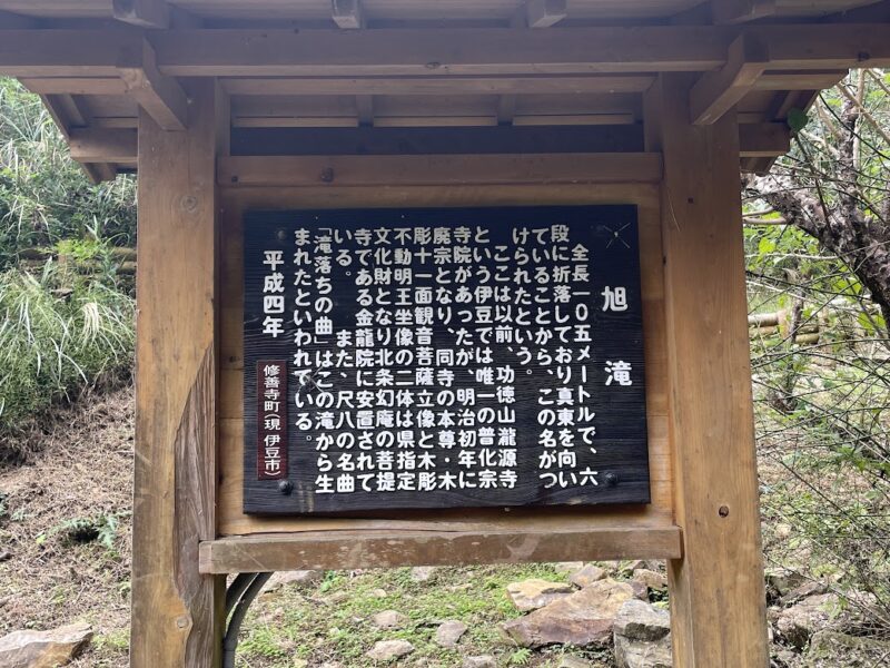 旭滝【伊豆・龍泉寺】