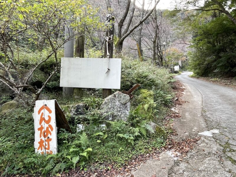 松崎町・へんな村キャンプ場