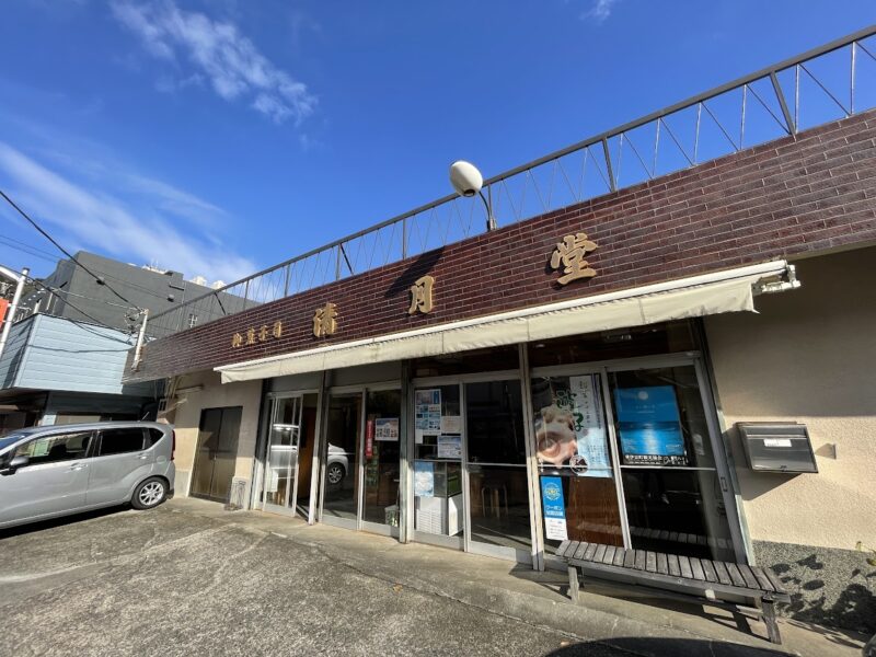 東伊豆町・清月堂