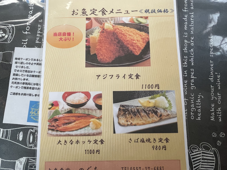 【伊東・大衆食堂のぐち】メニュー２