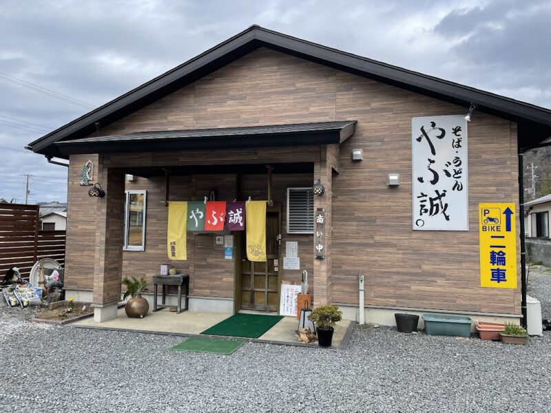 【西伊豆町・やぶ誠】お店