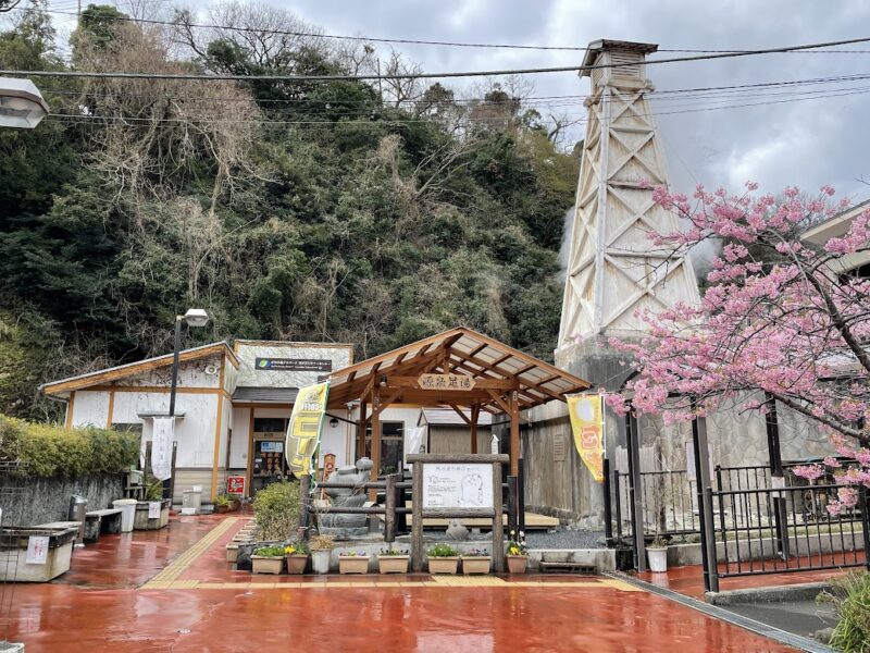 【東伊豆・湯の花ぱぁ～く】熱川駅前