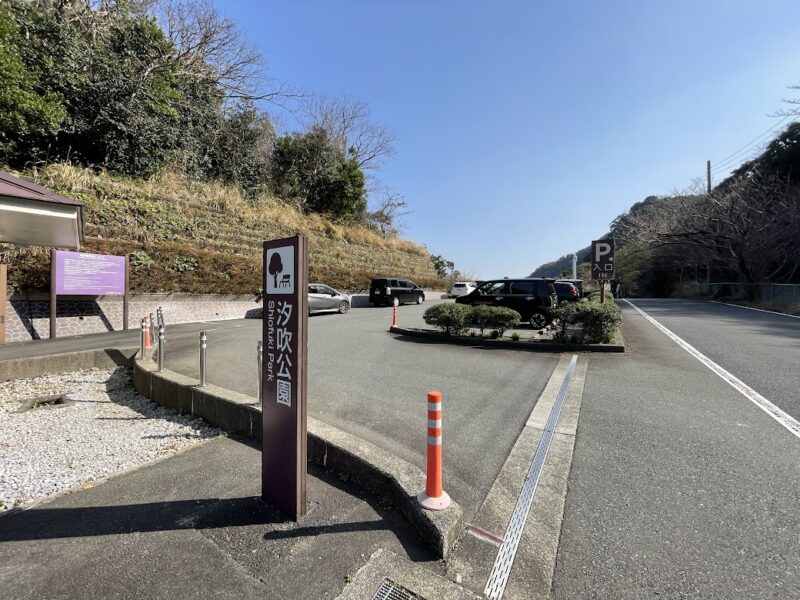 【伊東・汐吹公園】駐車場