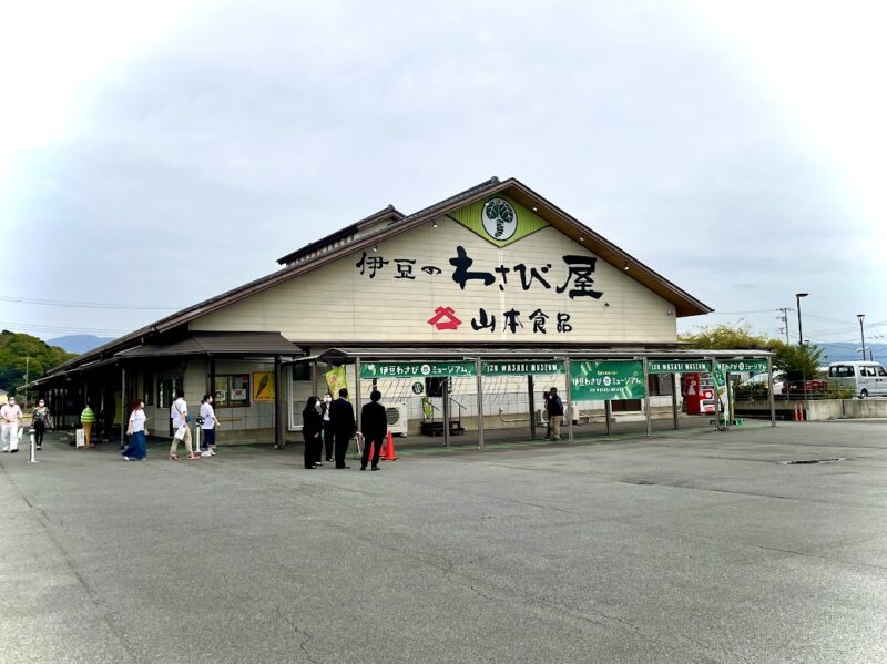 【函南町・伊豆わさびミュージアム】伊豆のわさび屋　山本食品