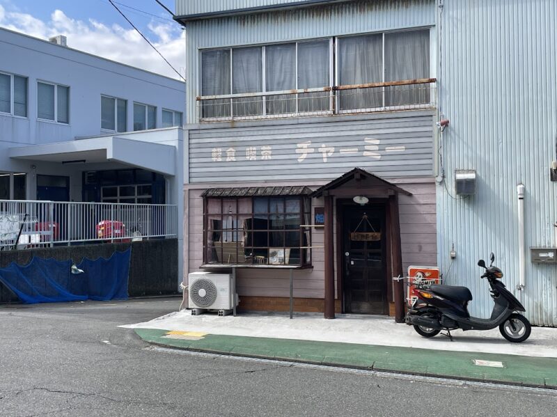 【東伊豆町・軽食喫茶 チャーミー】稲取駅前