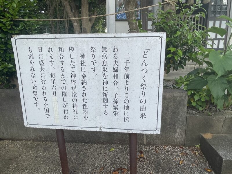 【東伊豆町・稲取どんつく神社】由来