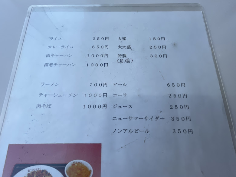 【東伊豆町・かっぱ食堂】メニュー