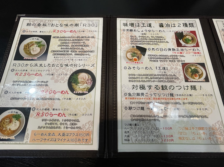 【伊豆の国・拉麺屋 一匹の鯨】メニュー