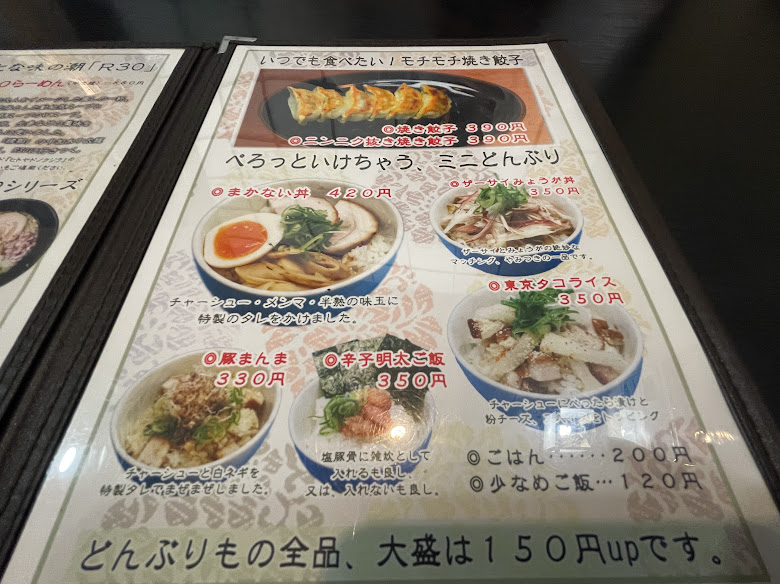 【伊豆の国・拉麺屋 一匹の鯨】どんぶりものメニュー