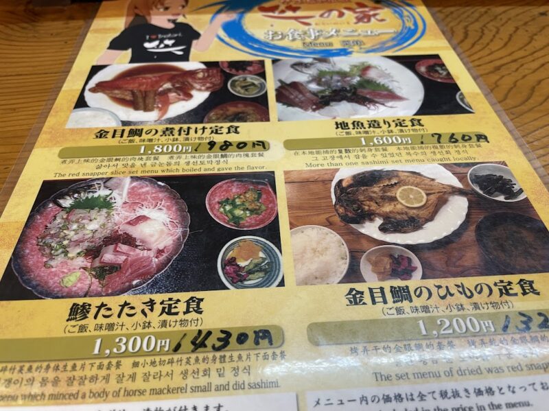 【東伊豆・笑の家】稲取　居酒屋　定食メニュー