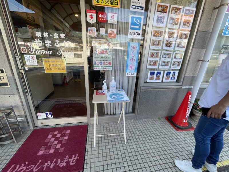 【喫茶・食堂 やまふじ】宇佐美駅前　入口