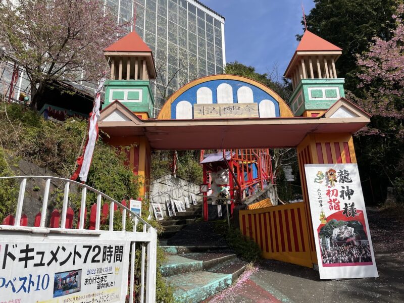 【伊東市・まぼろし博覧会】レトロでアダルトでカオスな空間に浸る♪〈ちゅんころもちブログ〉入り口