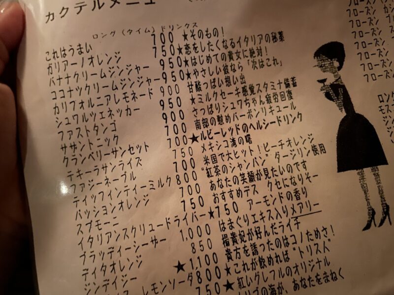 【伊東市・トリスバー】ウイスキーだけじゃない♪〈ちゅんころもちブログ〉メニュー