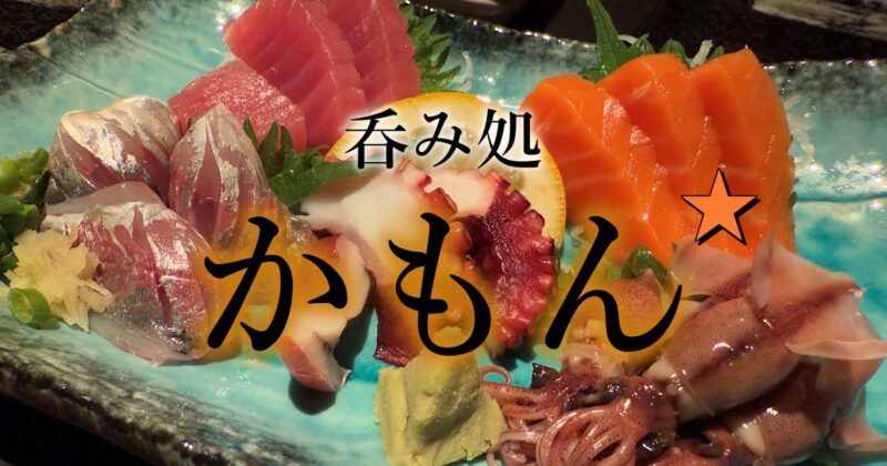 【伊東市・呑み処かもん★】ただの永ちゃんファンじゃない！♪〈ちゅんころもちブログ〉