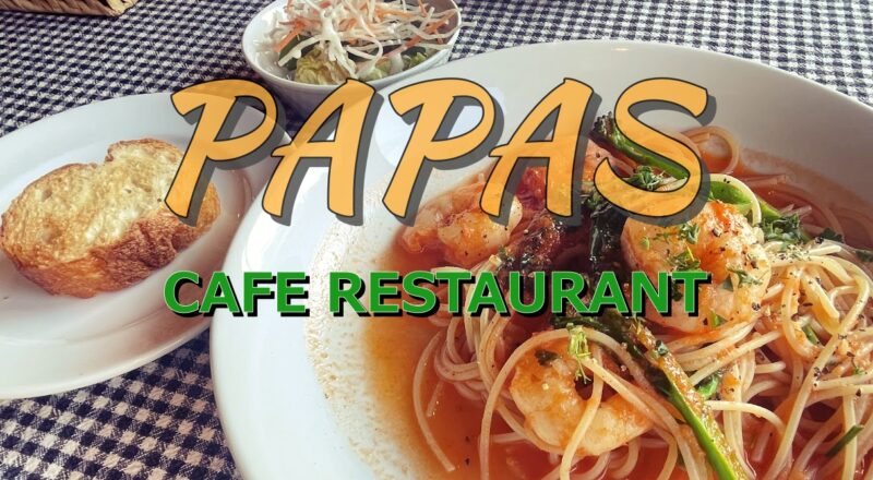 【下田市・PAPAS】白浜ちかくでまったりイタリアン♪〈ちゅんころもちブログ〉